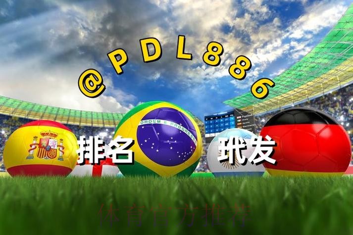世界杯买球稳定入口地址 世界杯买球稳定入口地址